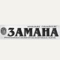 Замана