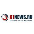 K1NEWS.RU городской портал. Новости Костромы