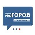 Pro Город. Ярославль