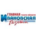 Ивановская газета