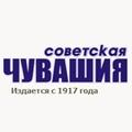 Советская Чувашия