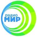 Радио Мир